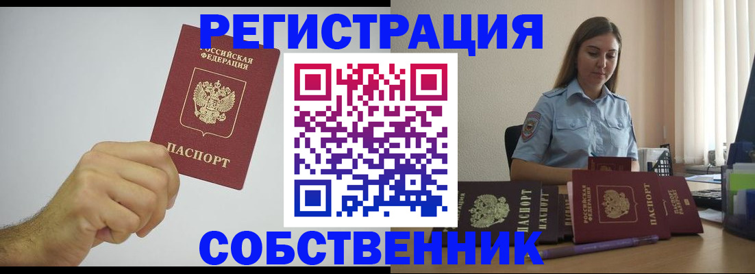 прописка регистрация в Майкопе