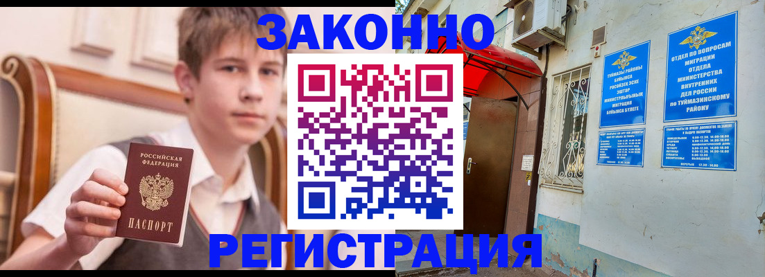 купить прописку в Майкопе